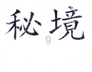 失落帝国的地图